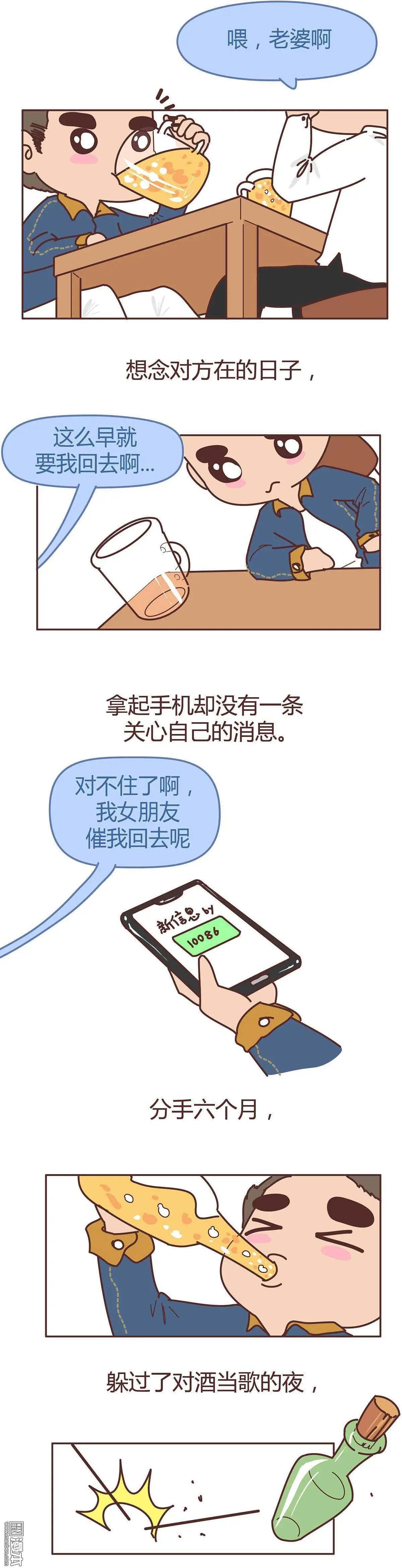 🍹婚后80 第286回 男生分手后一个月到一年的变化 第6页