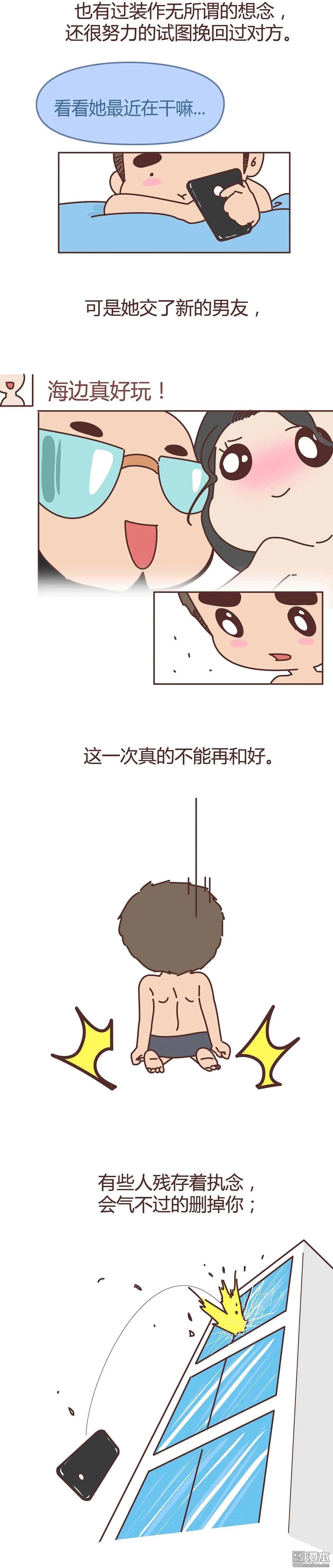 🍹婚后80 第286回 男生分手后一个月到一年的变化 第9页