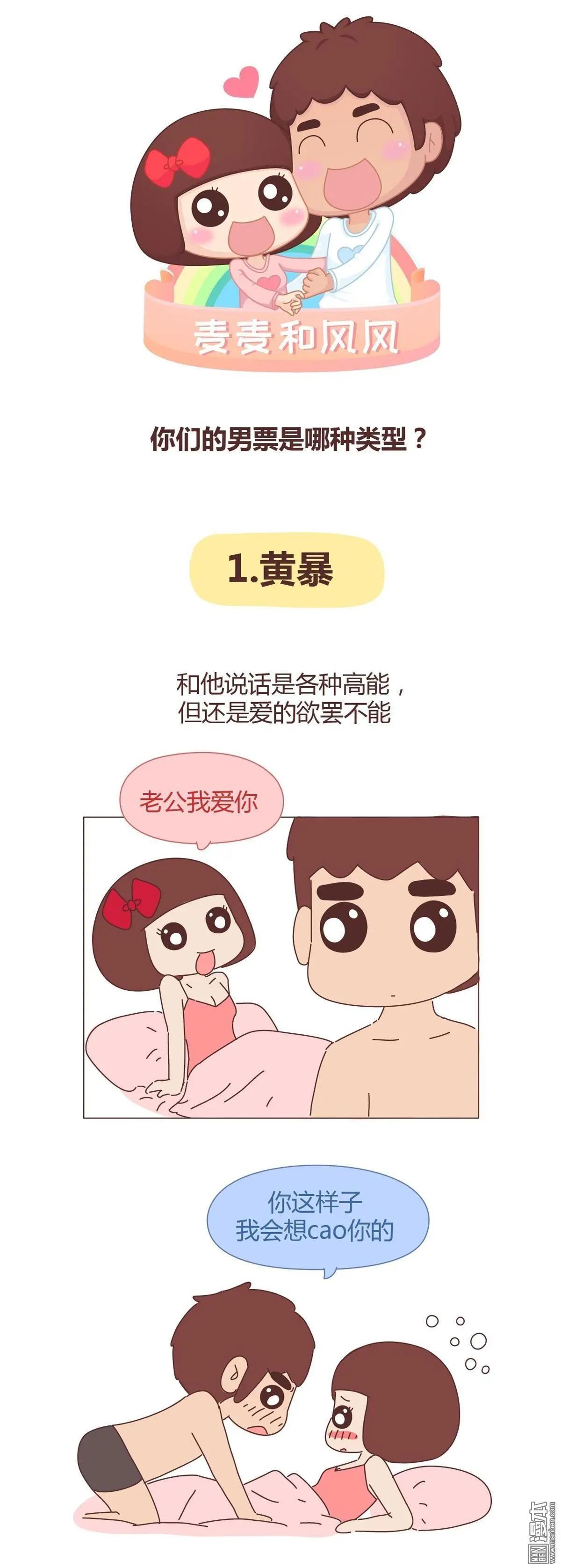 🍹婚后80 第288回 你们的男票是哪种类型 第1页