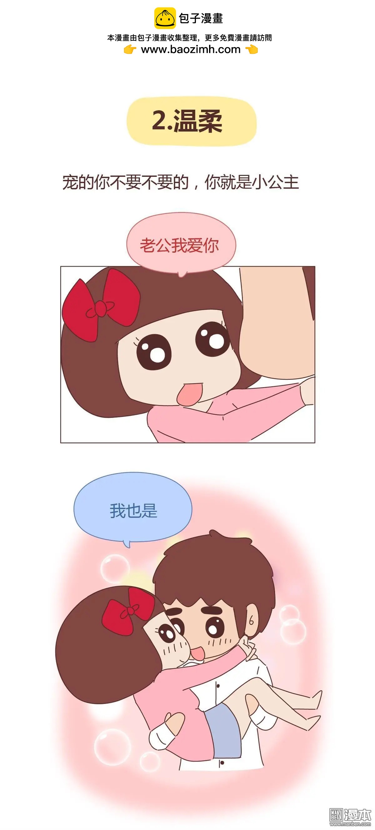 🍹婚后80 第288回 你们的男票是哪种类型 第2页