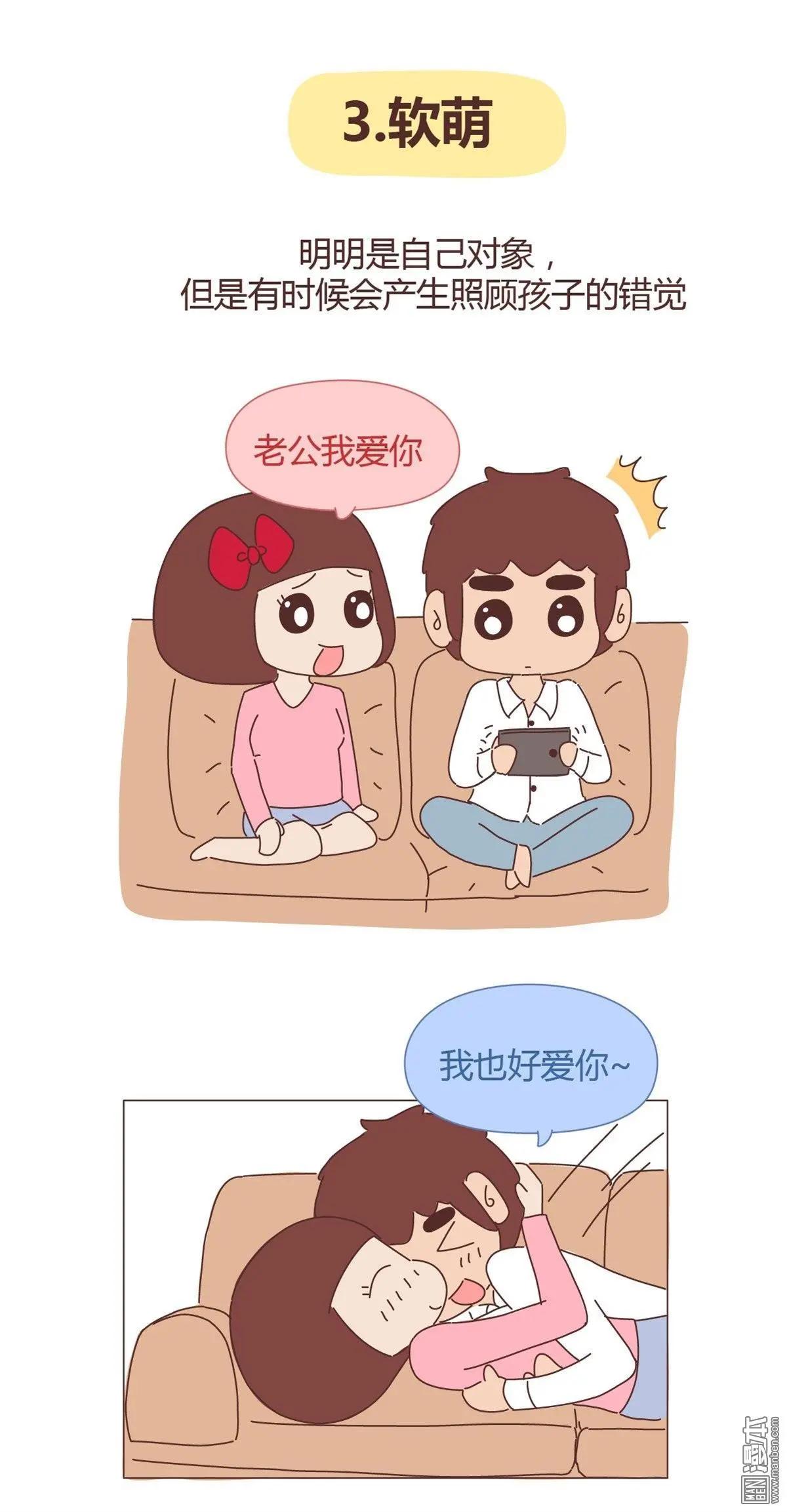 🍹婚后80 第288回 你们的男票是哪种类型 第3页