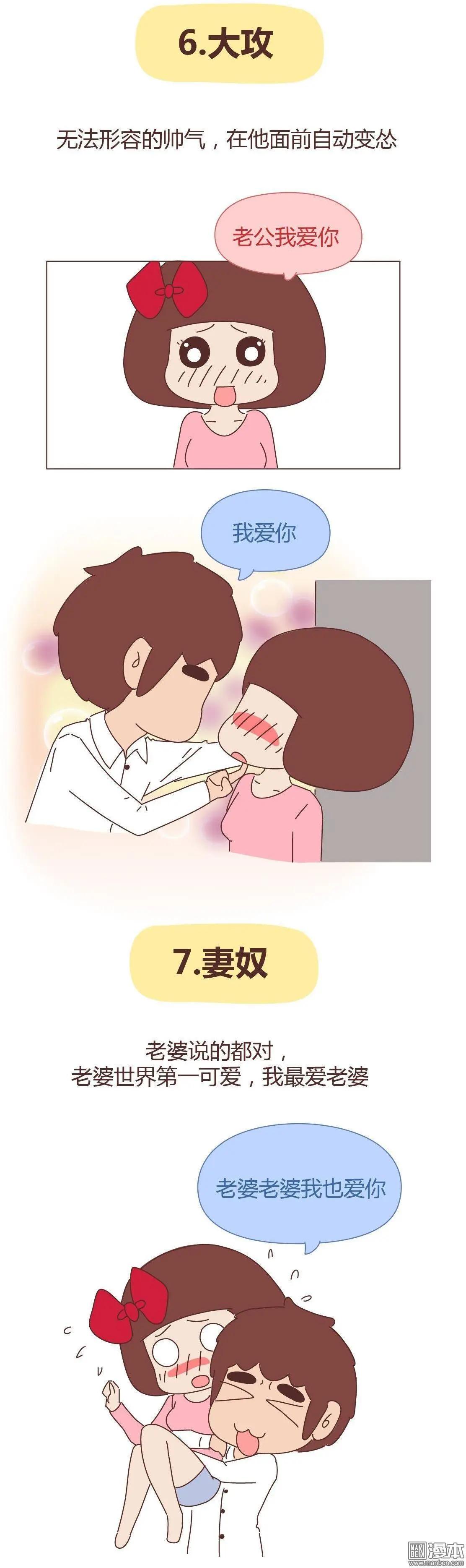 🍹婚后80 第288回 你们的男票是哪种类型 第5页