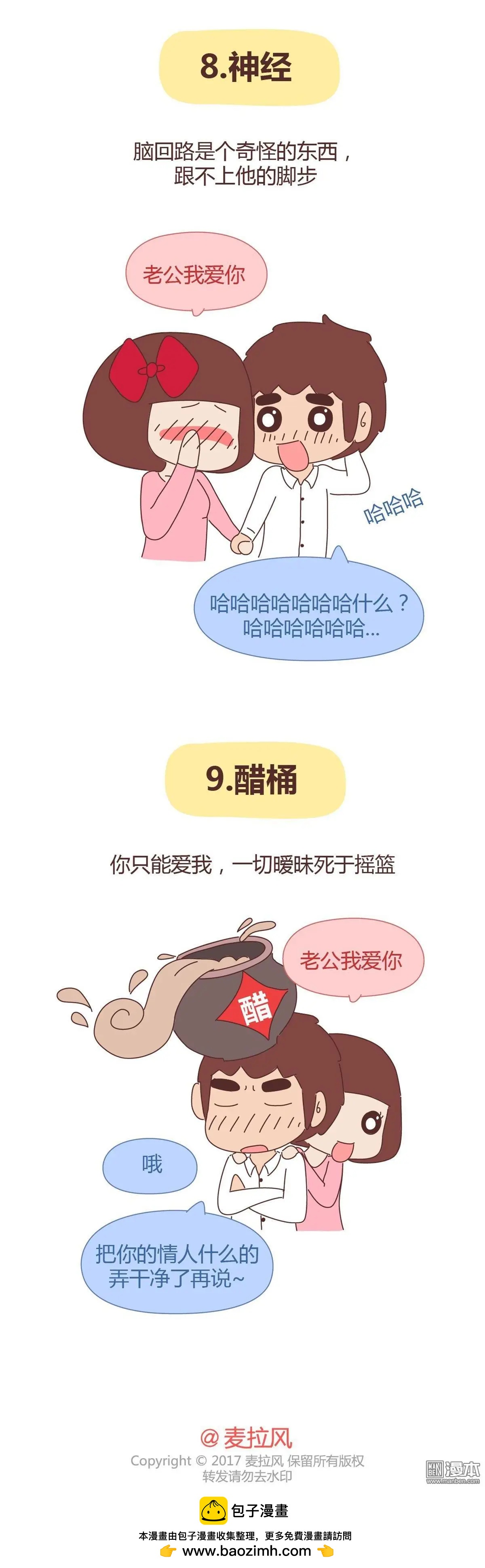 🍹婚后80 第288回 你们的男票是哪种类型 第6页