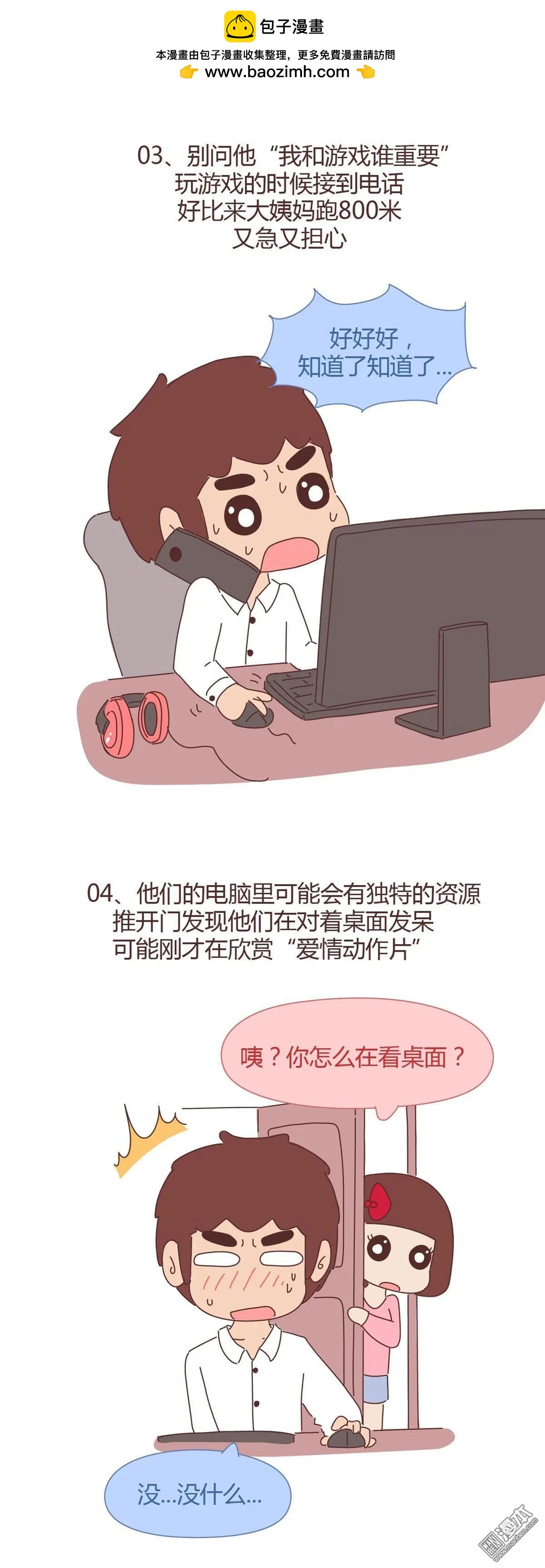 🍹婚后80 第290回 男友绝不会说的13个小秘密 第2页