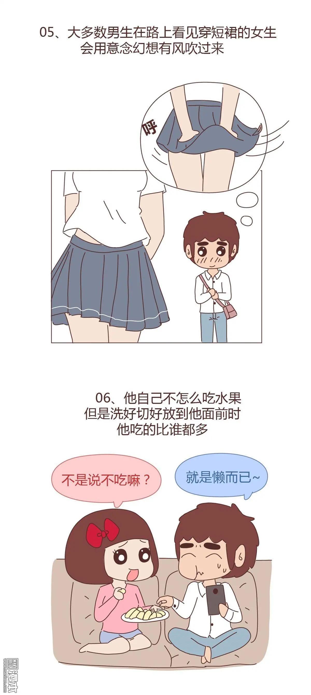 🍹婚后80 第290回 男友绝不会说的13个小秘密 第3页