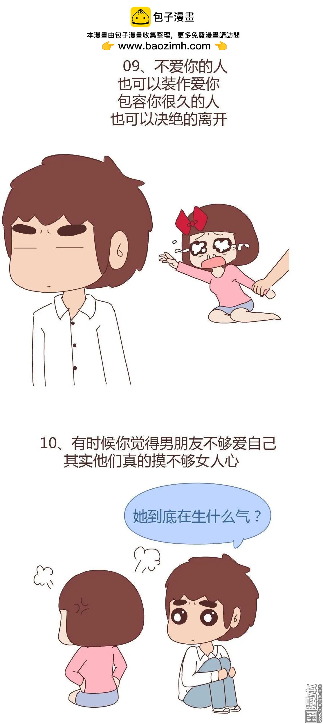 🍹婚后80 第290回 男友绝不会说的13个小秘密 第5页