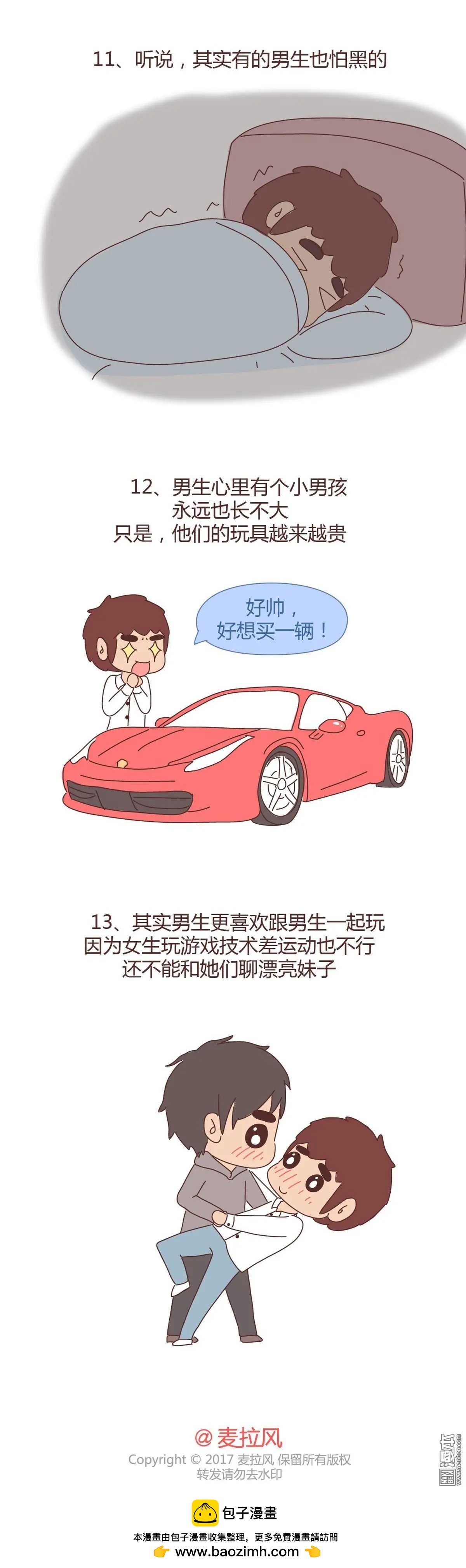 🍹婚后80 第290回 男友绝不会说的13个小秘密 第6页