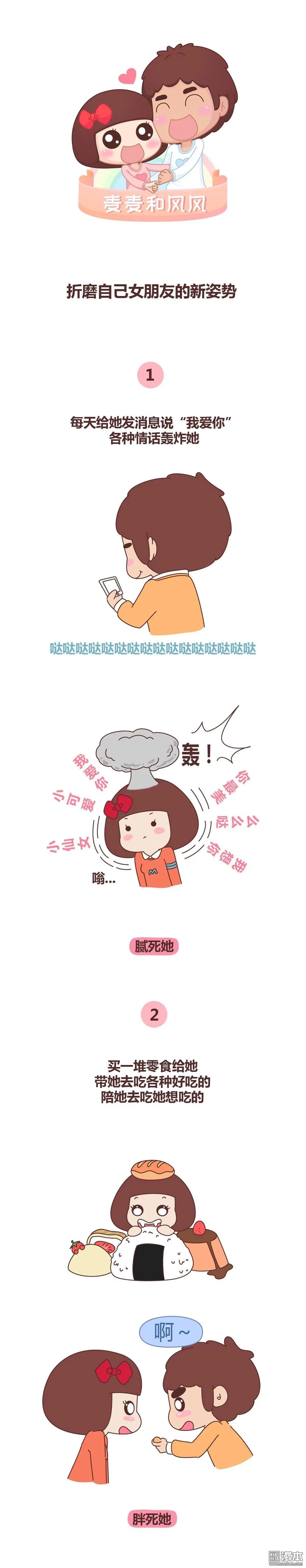 🍹婚后80 第294回 折磨女友的新姿势 第1页