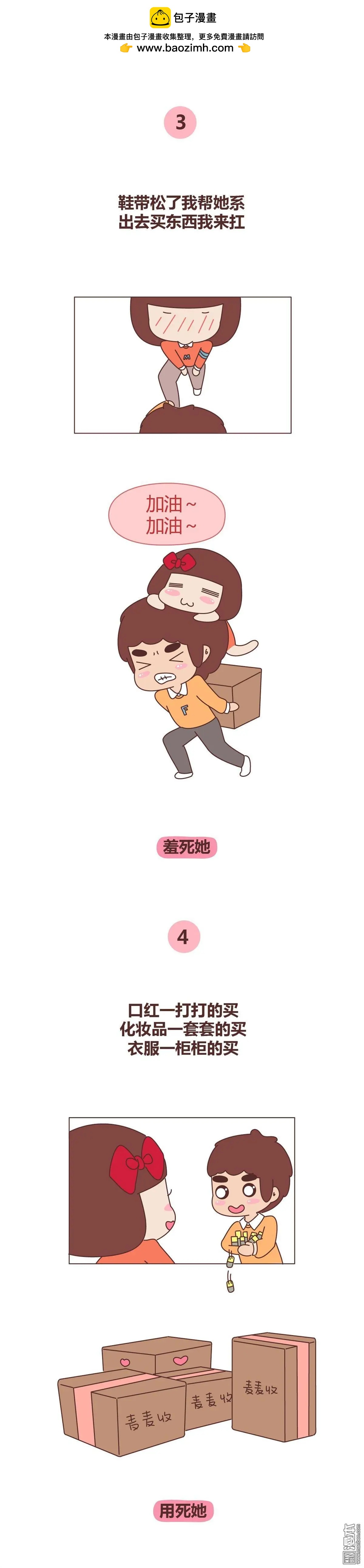 🍹婚后80 第294回 折磨女友的新姿势 第2页