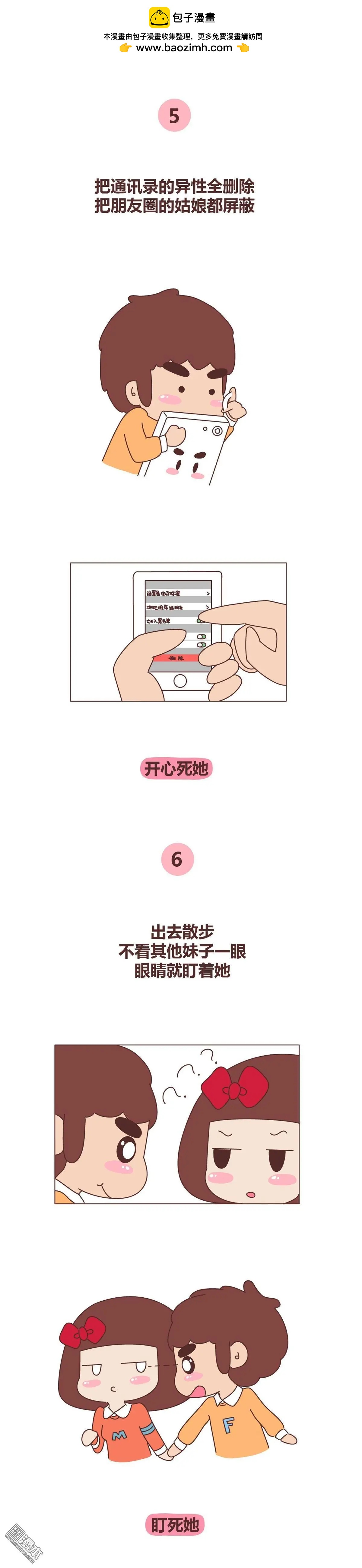 🍹婚后80 第294回 折磨女友的新姿势 第3页