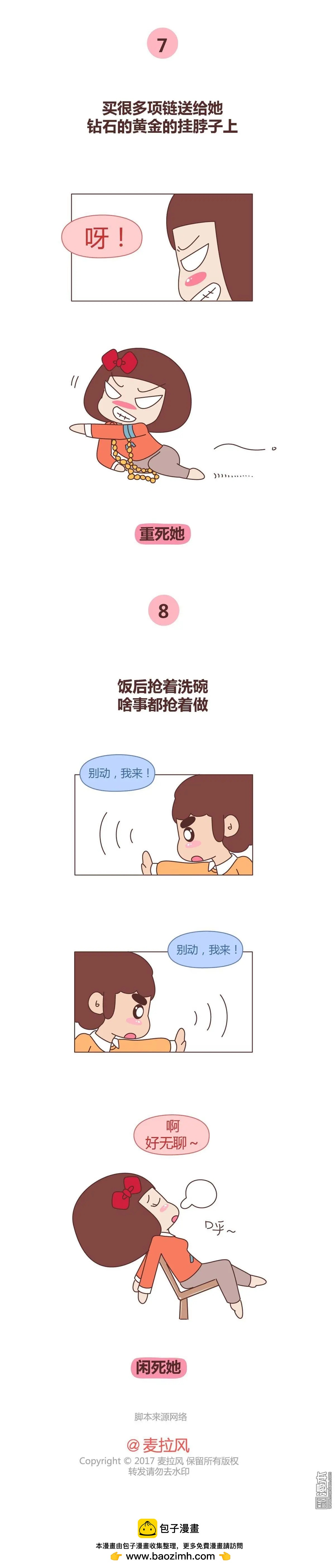 🍹婚后80 第294回 折磨女友的新姿势 第4页