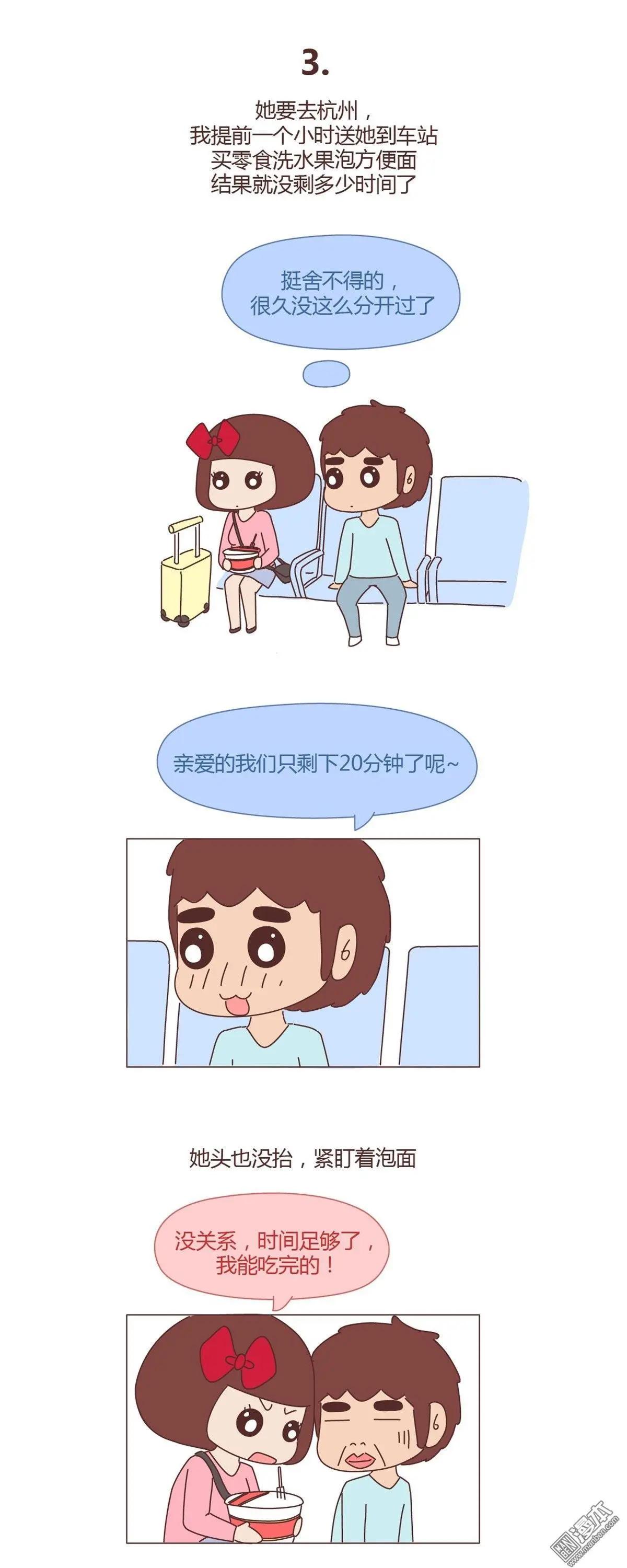 🍹婚后80 第296回 我怎么摊上你这个蠢媳妇 第3页