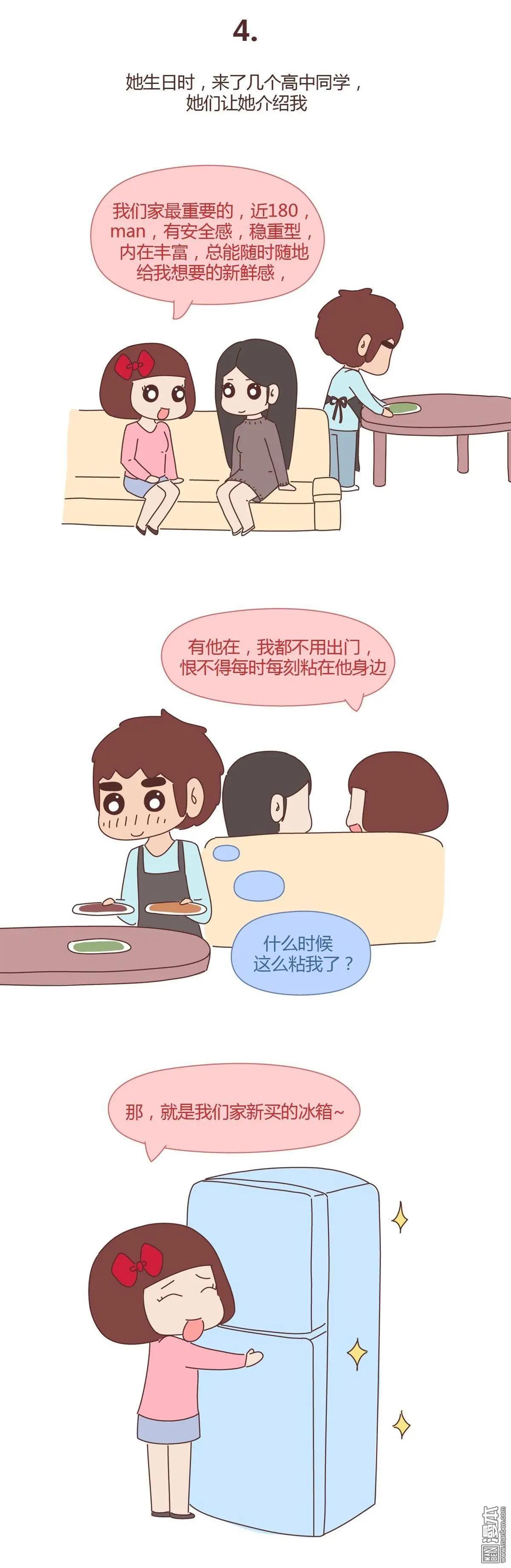 🍹婚后80 第296回 我怎么摊上你这个蠢媳妇 第4页