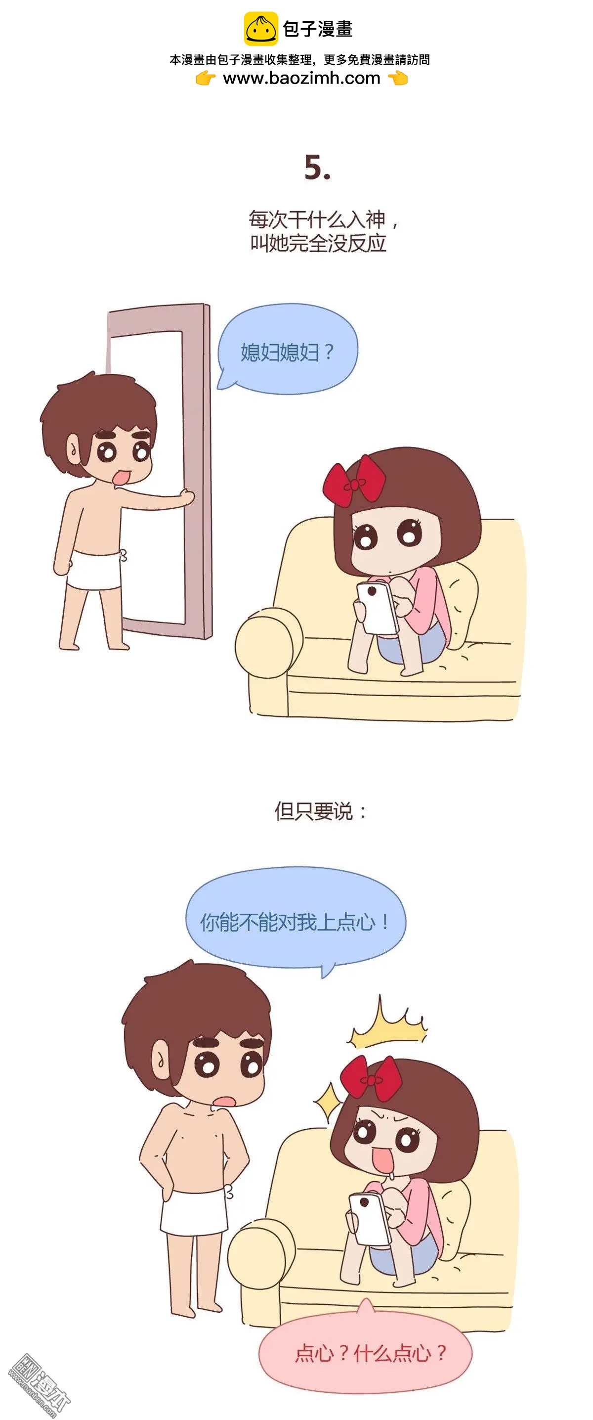 🍹婚后80 第296回 我怎么摊上你这个蠢媳妇 第5页