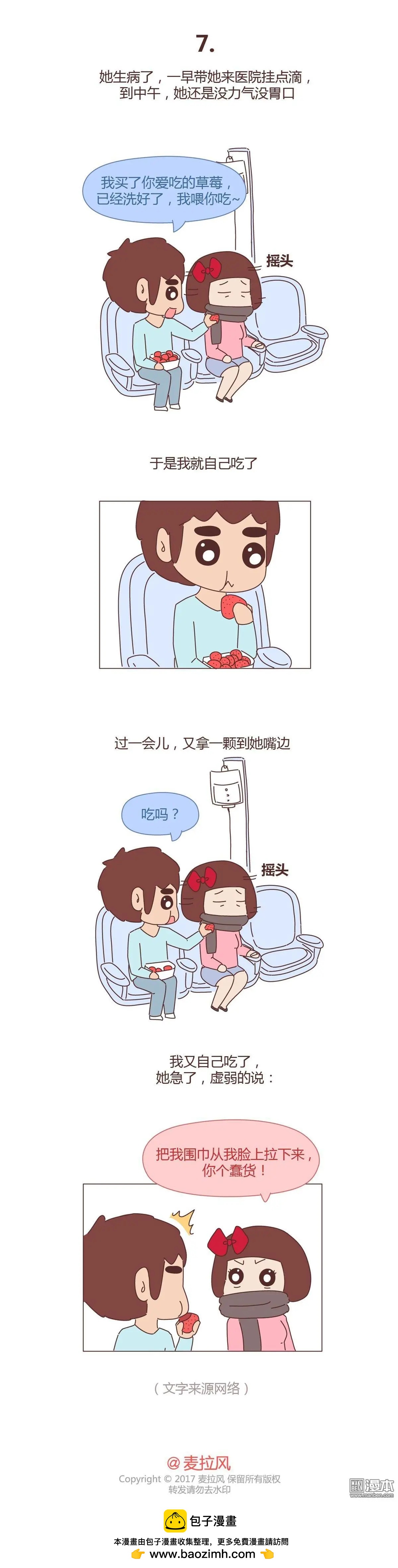 🍹婚后80 第296回 我怎么摊上你这个蠢媳妇 第7页