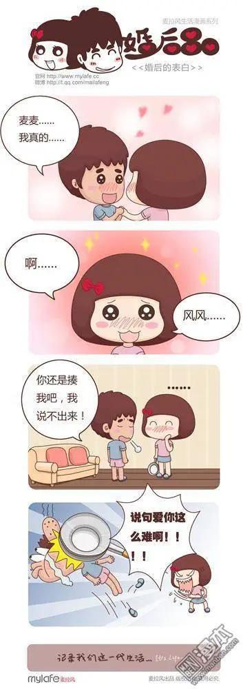 🍹婚后80 第3回 婚后的表白 第1页