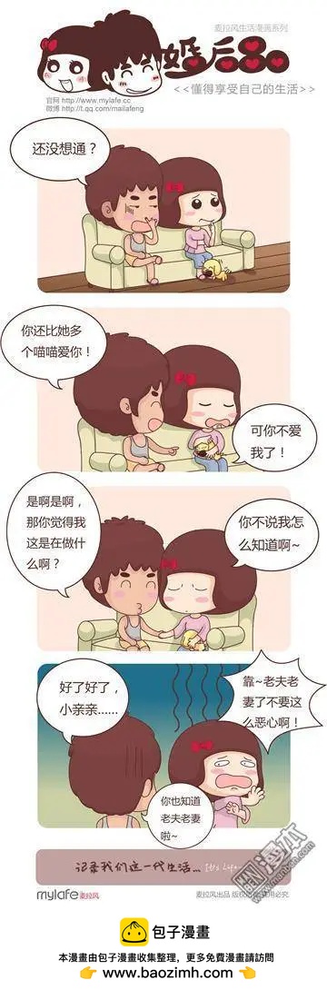 🍹婚后80 第3回 婚后的表白 第10页