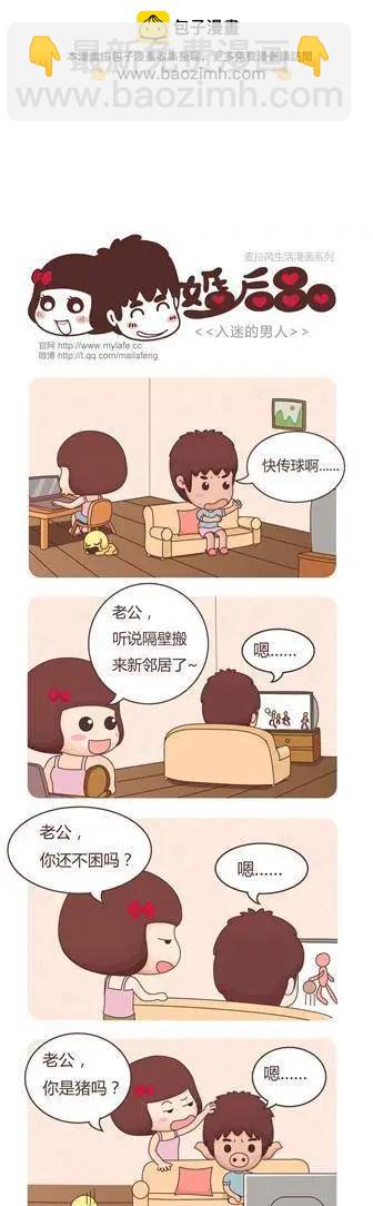 🍹婚后80 第3回 婚后的表白 第2页