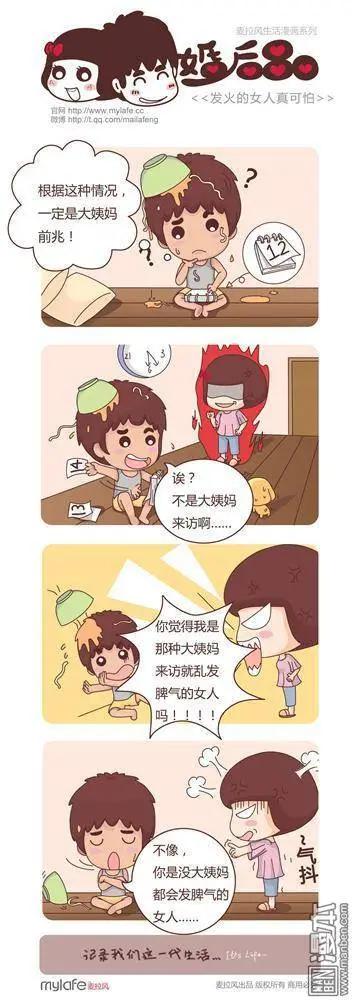 🍹婚后80 第3回 婚后的表白 第6页