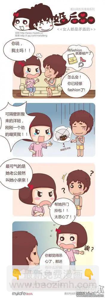 🍹婚后80 第3回 婚后的表白 第8页