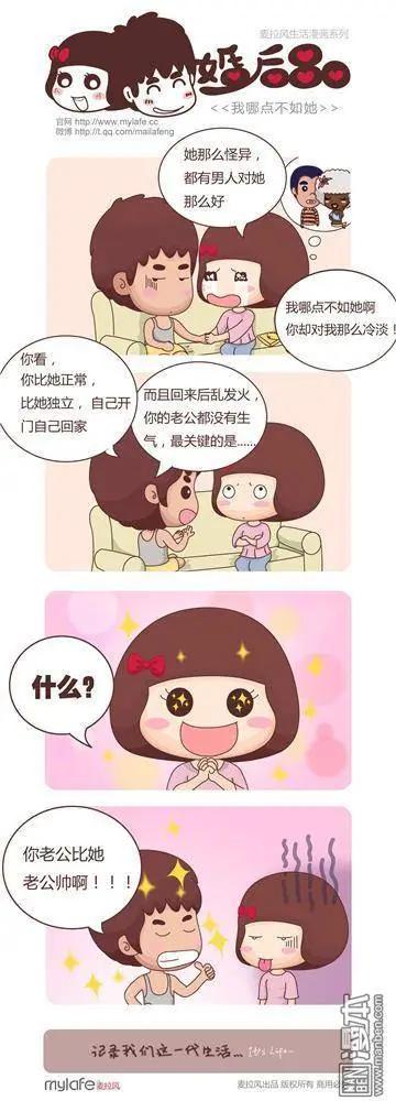 🍹婚后80 第3回 婚后的表白 第9页