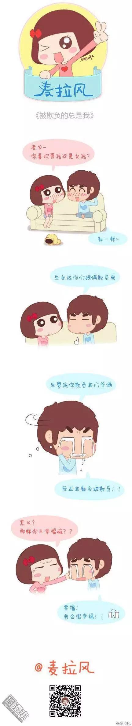 🍹婚后80 第30回 被欺负的总是我 第1页