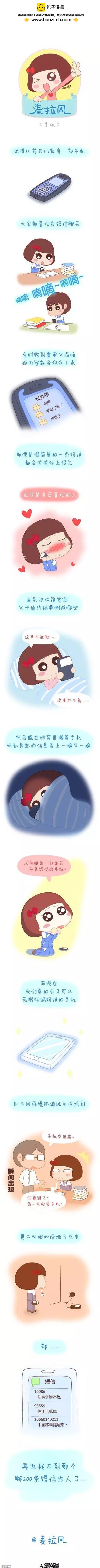 🍹婚后80 第30回 被欺负的总是我 第10页