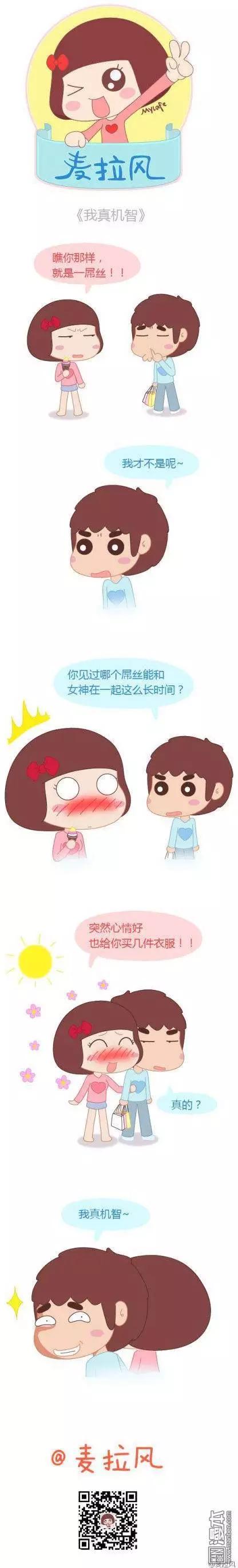 🍹婚后80 第30回 被欺负的总是我 第11页