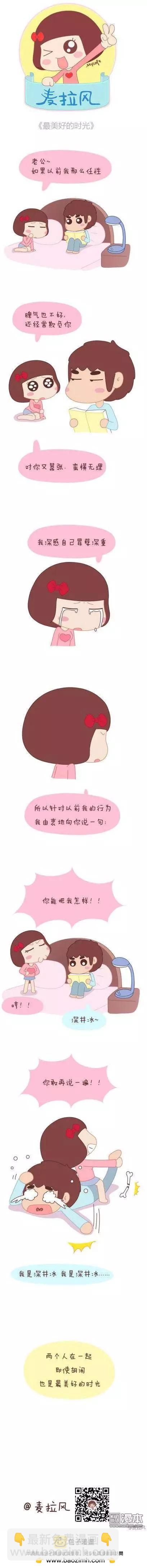 🍹婚后80 第30回 被欺负的总是我 第15页