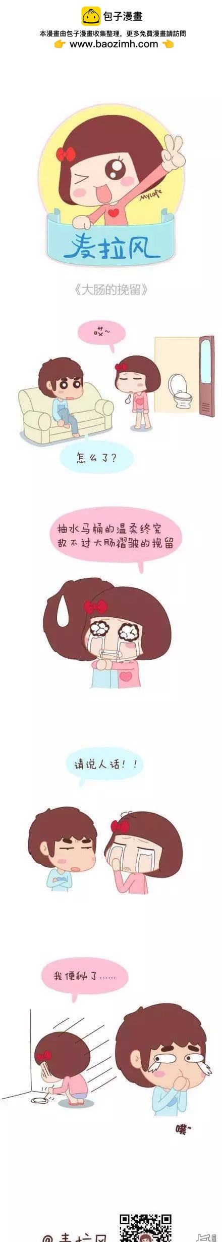 🍹婚后80 第30回 被欺负的总是我 第2页