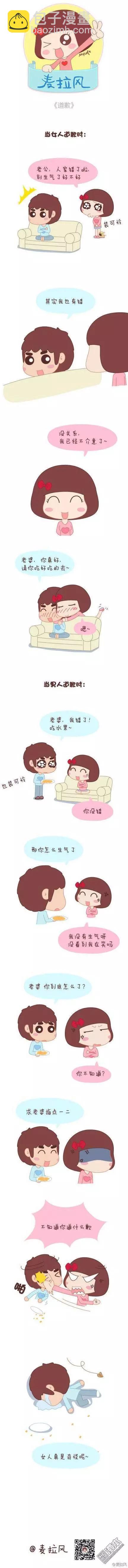🍹婚后80 第30回 被欺负的总是我 第3页