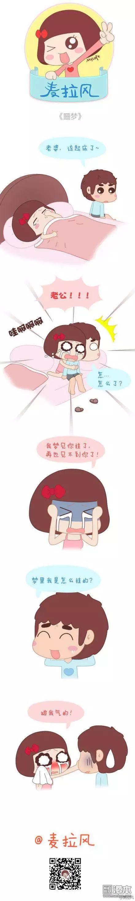 🍹婚后80 第30回 被欺负的总是我 第4页