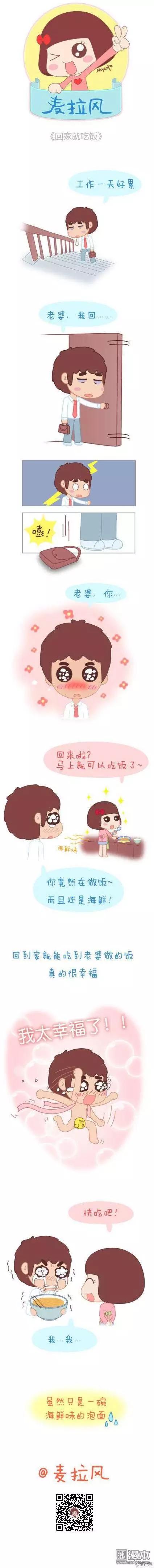 🍹婚后80 第30回 被欺负的总是我 第6页
