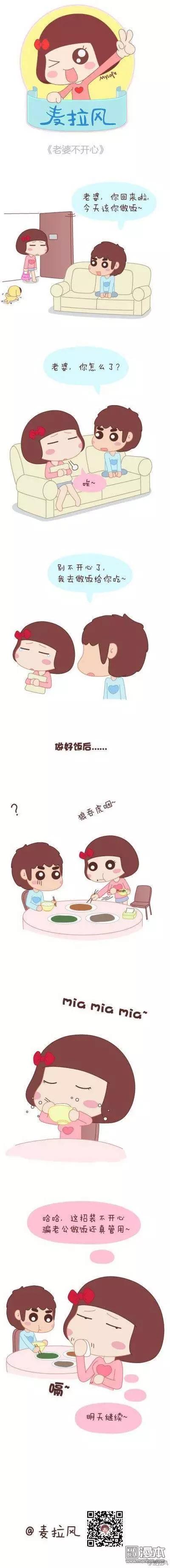 🍹婚后80 第30回 被欺负的总是我 第8页