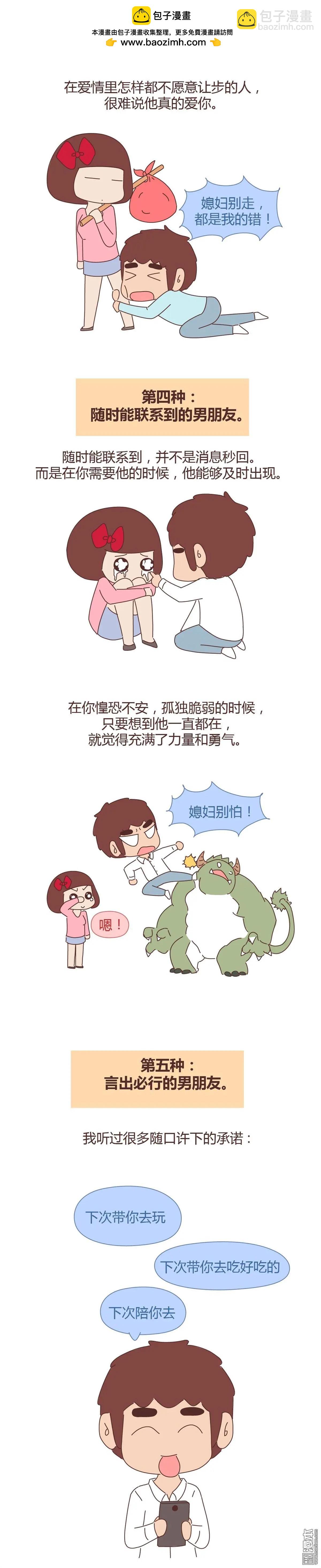 🍹婚后80 第298回 最不容易分手的8种男友 第3页