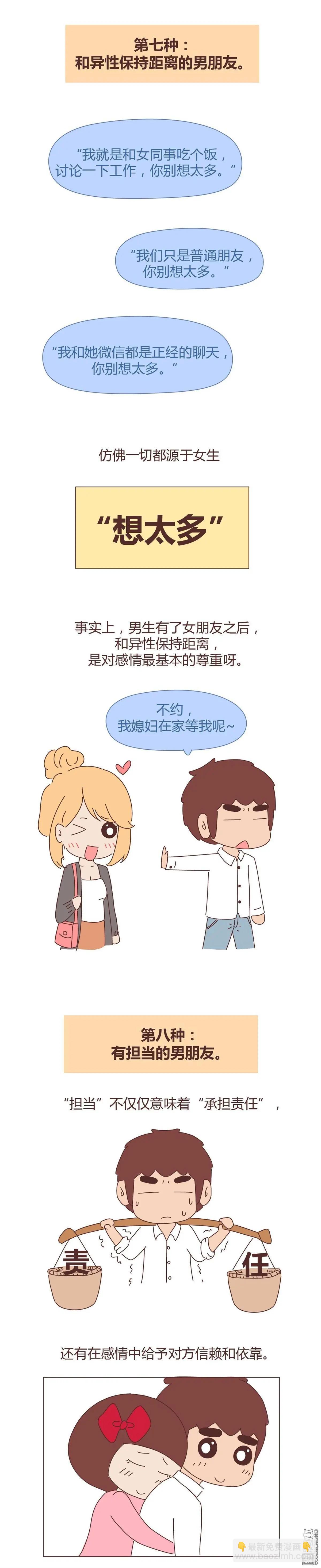 🍹婚后80 第298回 最不容易分手的8种男友 第5页
