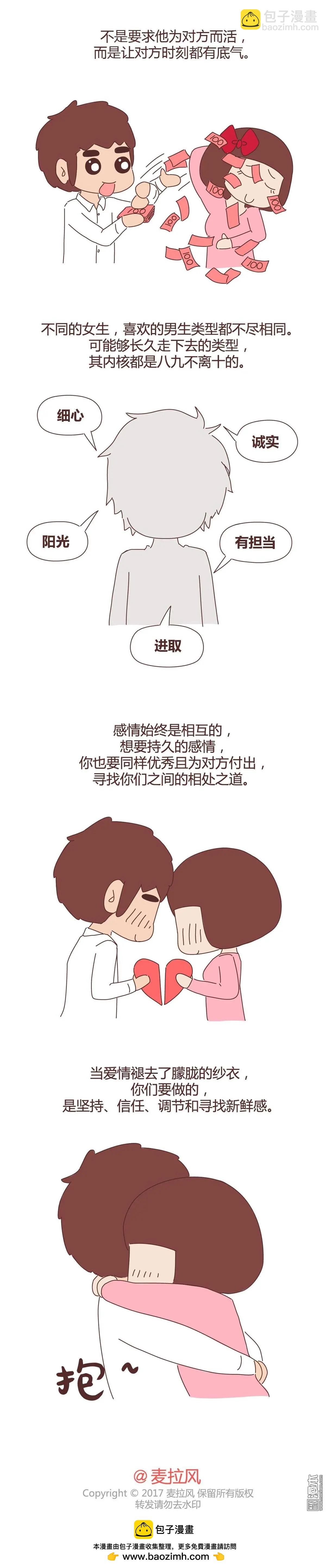 🍹婚后80 第298回 最不容易分手的8种男友 第6页