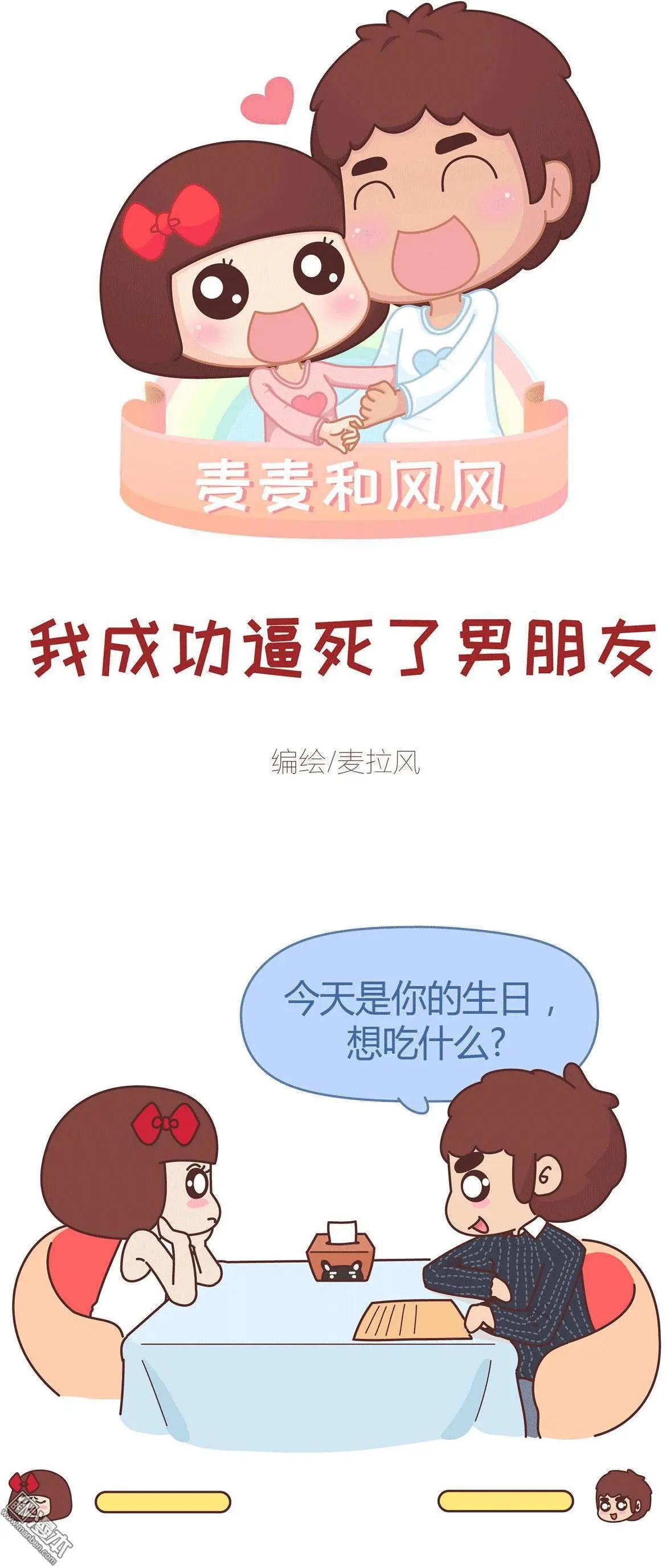 🍹婚后80 第312回 “我成功逼死了男友” 第1页