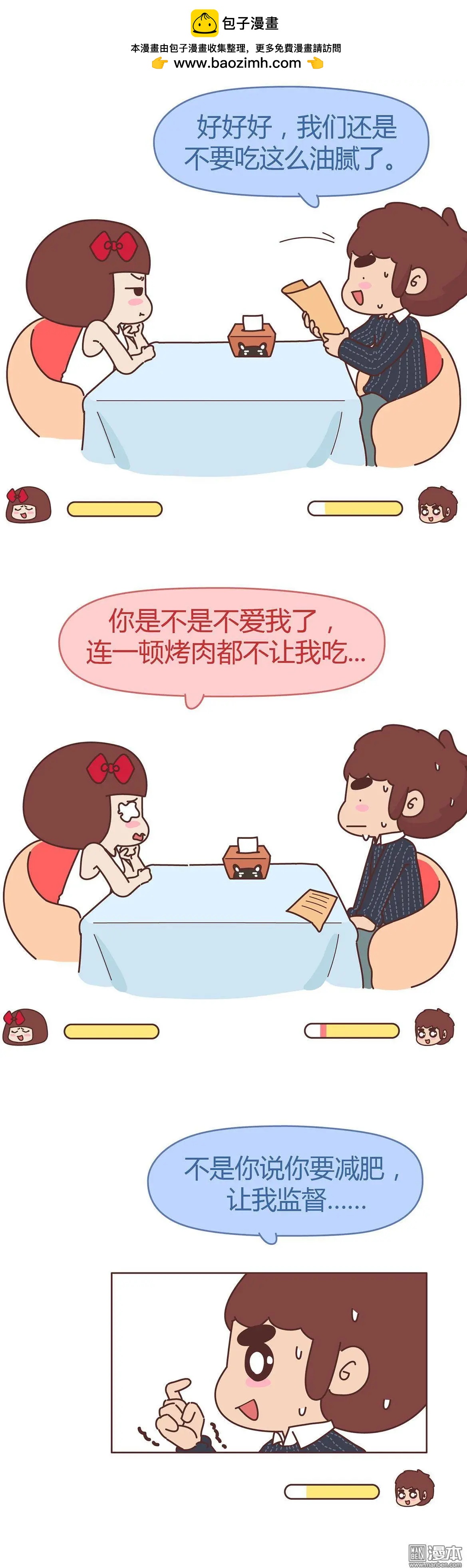 🍹婚后80 第312回 “我成功逼死了男友” 第3页