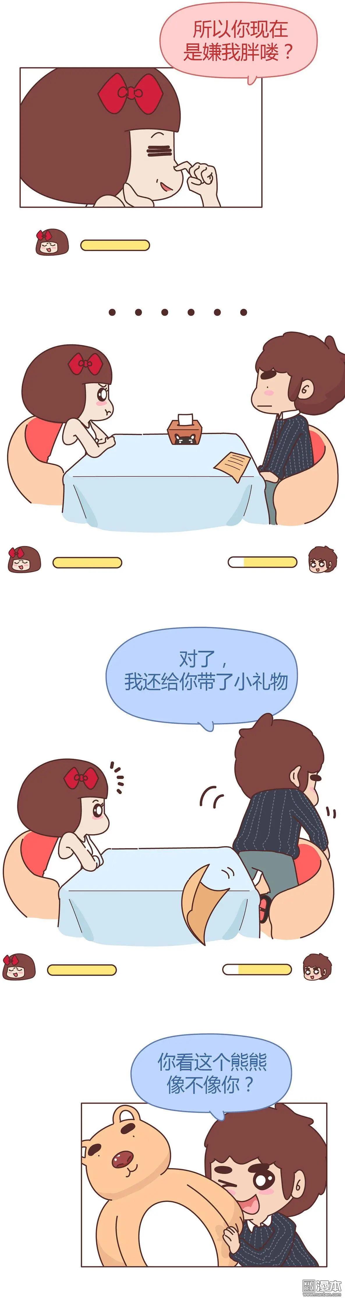 🍹婚后80 第312回 “我成功逼死了男友” 第4页