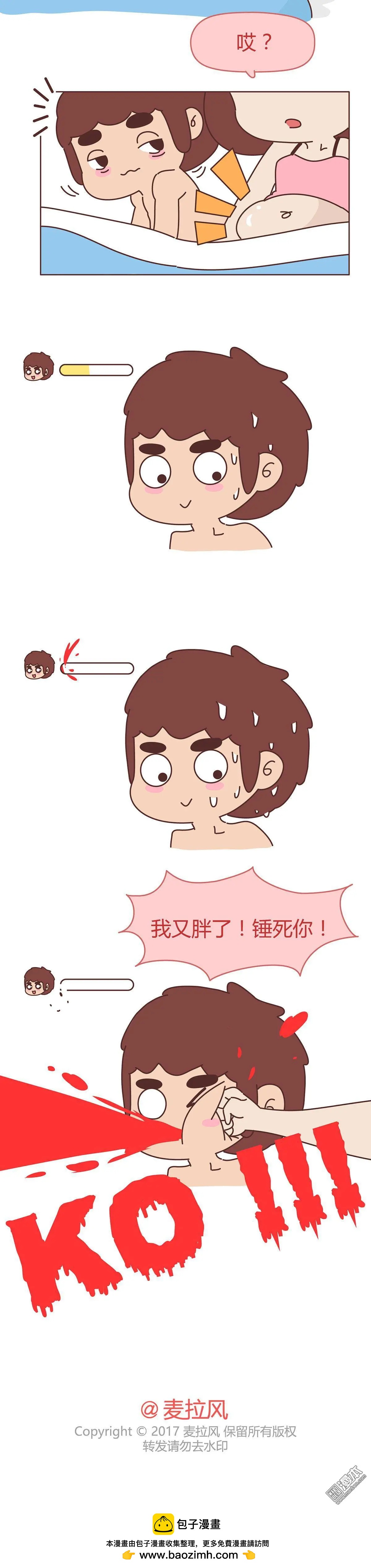 🍹婚后80 第312回 “我成功逼死了男友” 第8页
