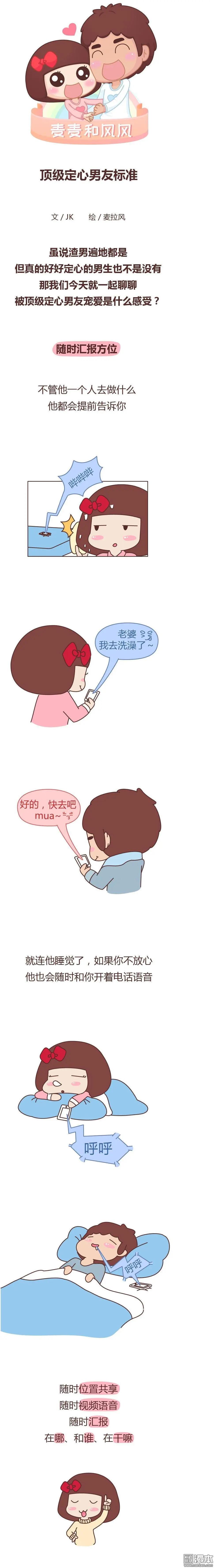 🍹婚后80 第314回 顶级定心男友标准表 第1页