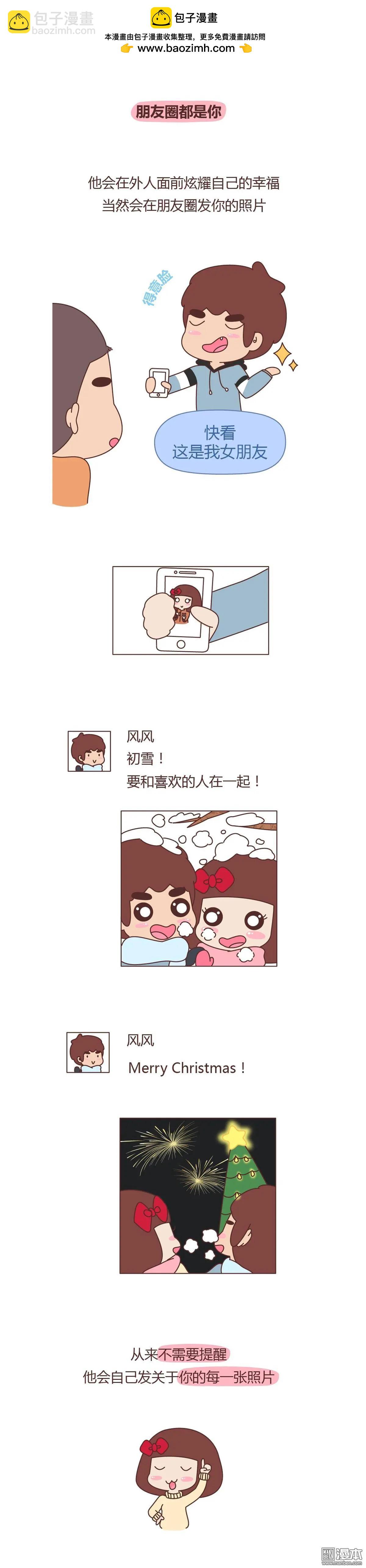 🍹婚后80 第314回 顶级定心男友标准表 第2页