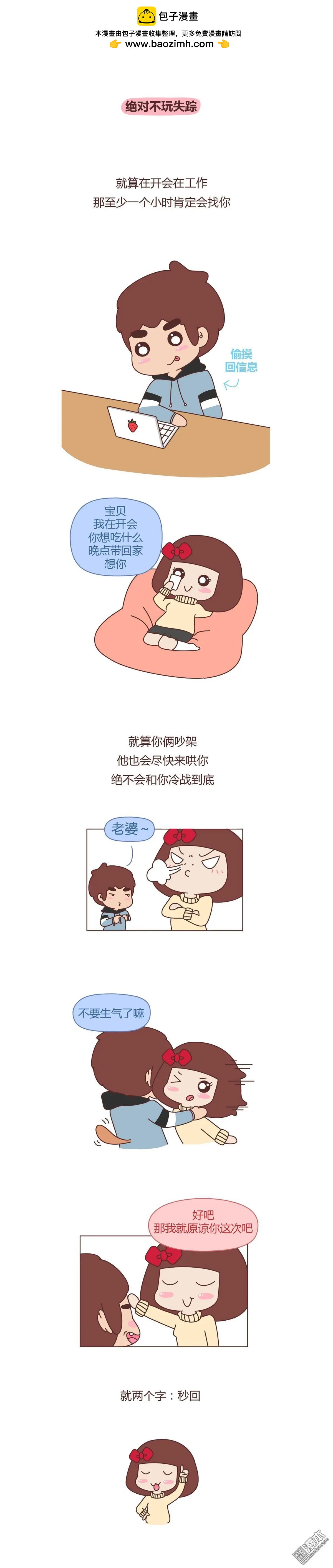🍹婚后80 第314回 顶级定心男友标准表 第3页