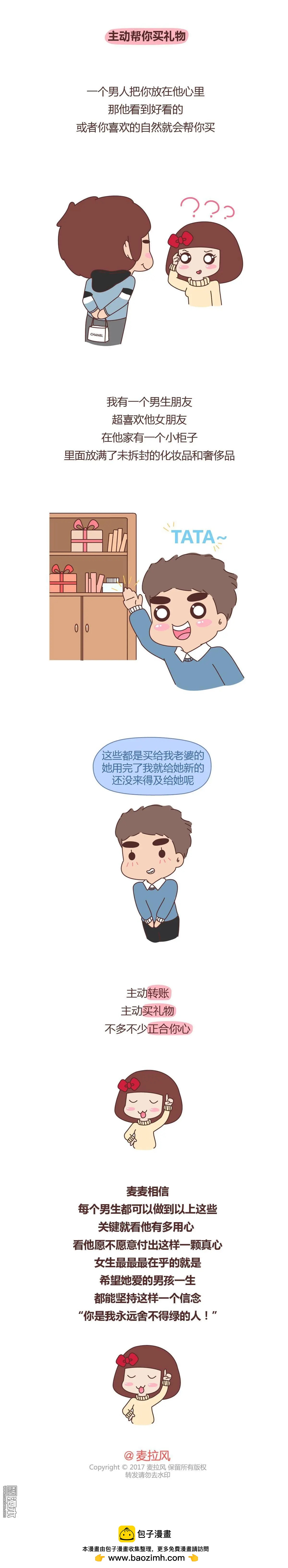🍹婚后80 第314回 顶级定心男友标准表 第4页