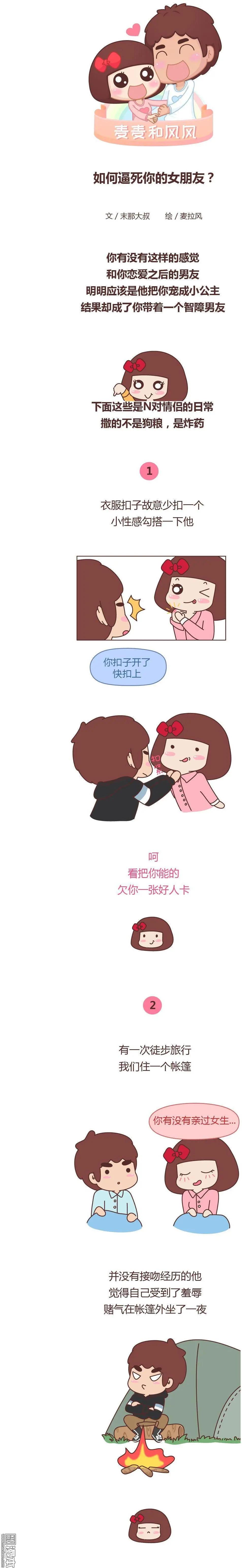 🍹婚后80 第316回 “我那宛如250斤的智障男友” 第1页