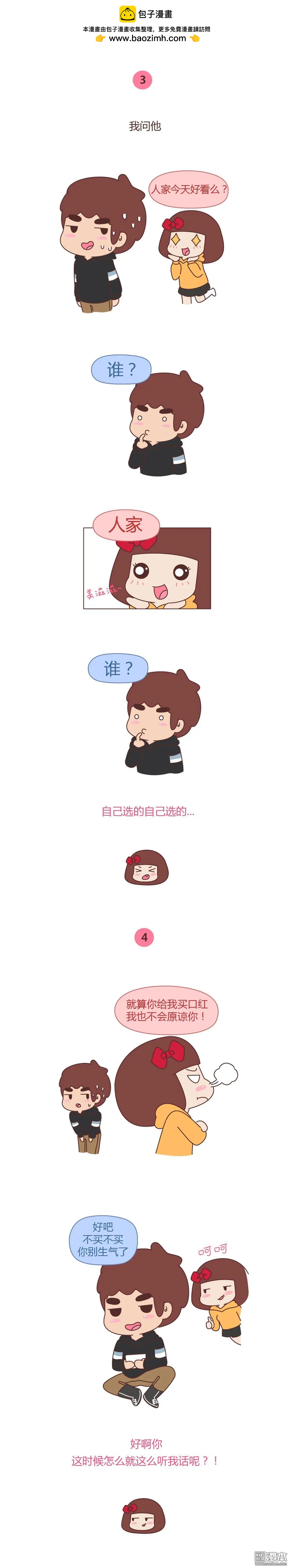 🍹婚后80 第316回 “我那宛如250斤的智障男友” 第2页