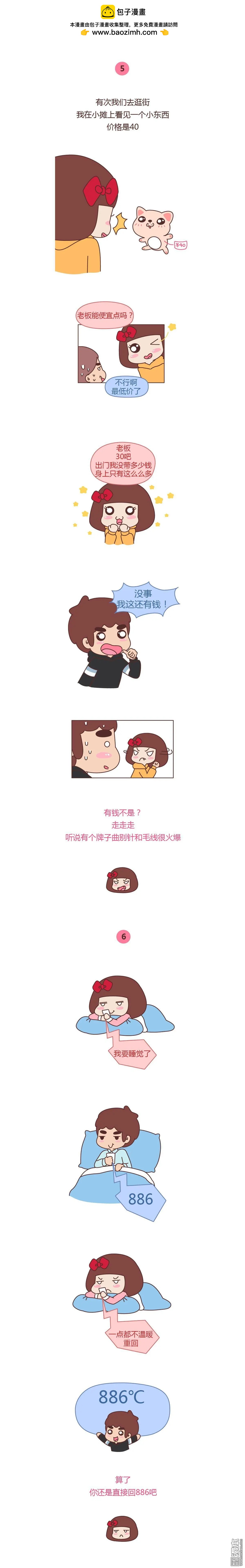 🍹婚后80 第316回 “我那宛如250斤的智障男友” 第3页