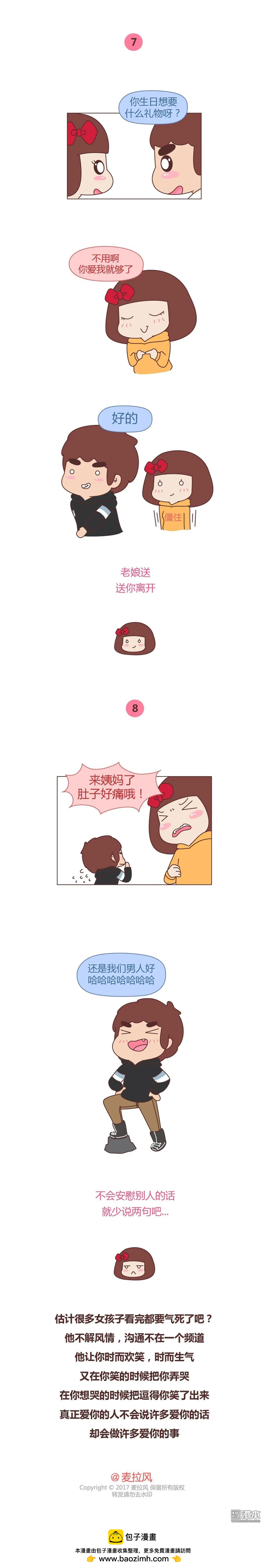 🍹婚后80 第316回 “我那宛如250斤的智障男友” 第4页