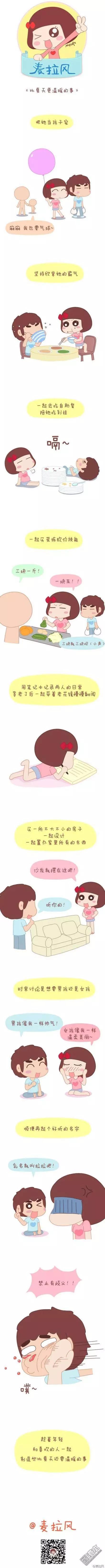 🍹婚后80 第32回 比夏天更温暖的事 第1页
